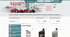 Desktop Screenshot of hondaclub.ru